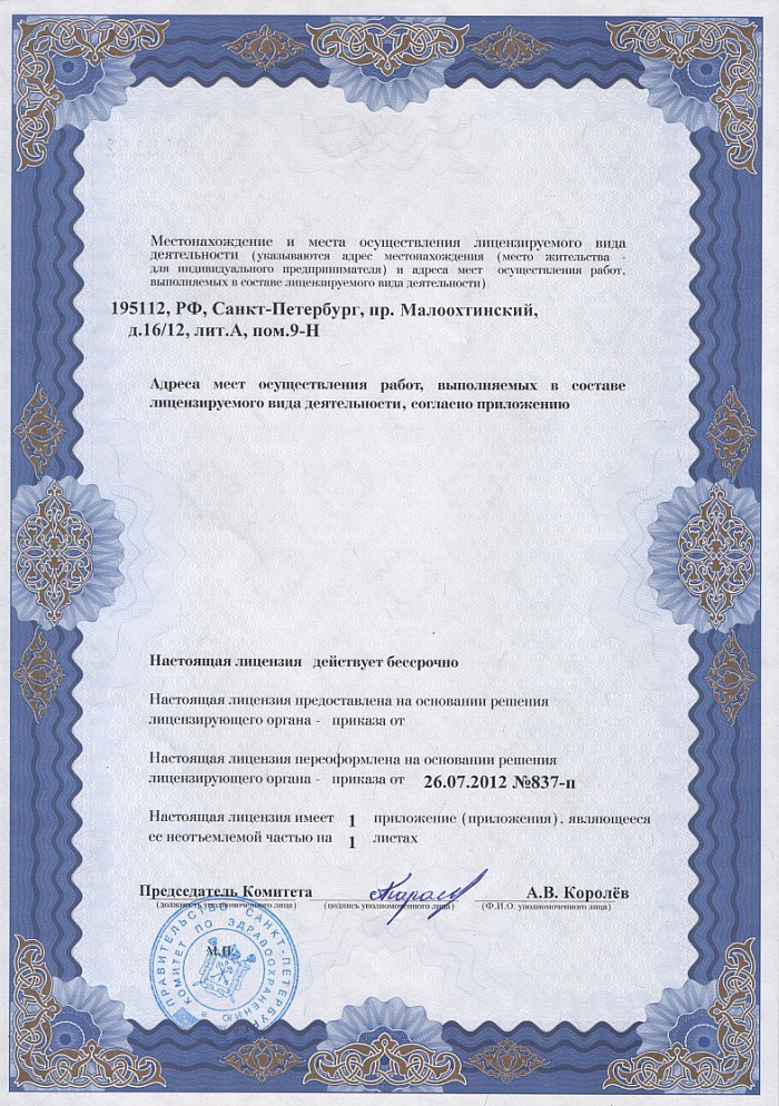Лицензия на осуществление фармацевтической деятельности в Лепсинске